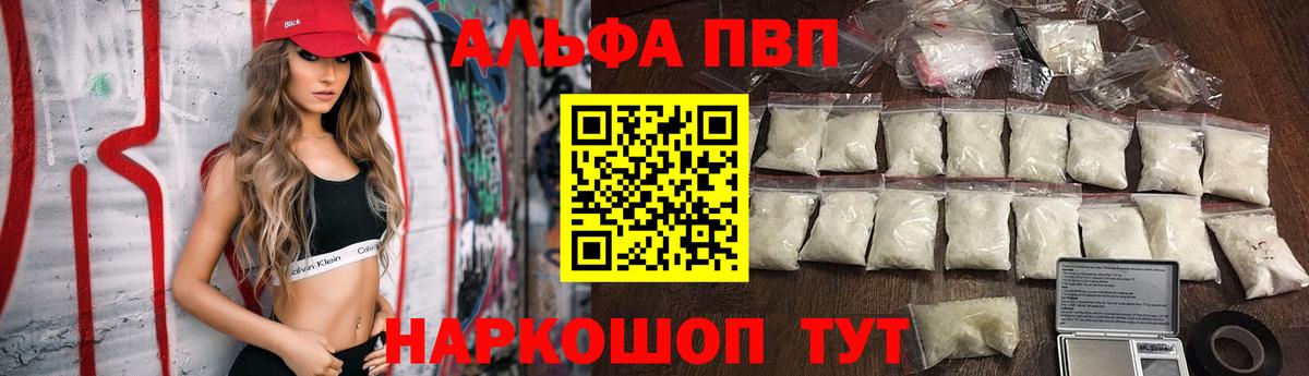 Alfa_PVP кристаллы Медногорск