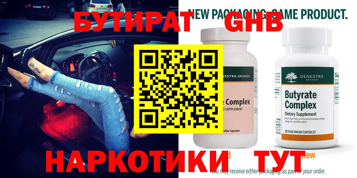 Бутират оксана Медногорск