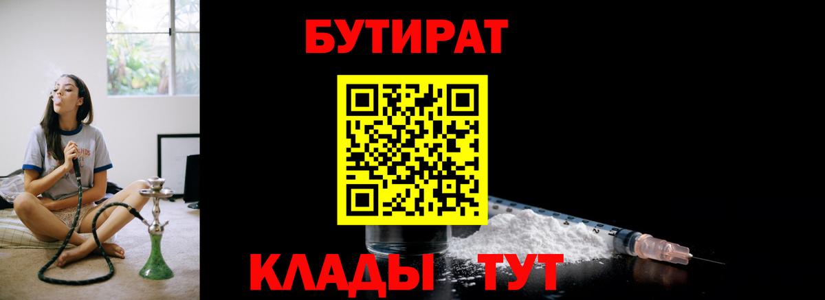 БУТИРАТ оксана  Вход с VPN  Медногорск 