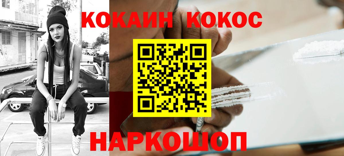 Медногорск  COCAIN Fish Scale  КОКАИН  Вход с VPN  Кокаин Колумбийский 