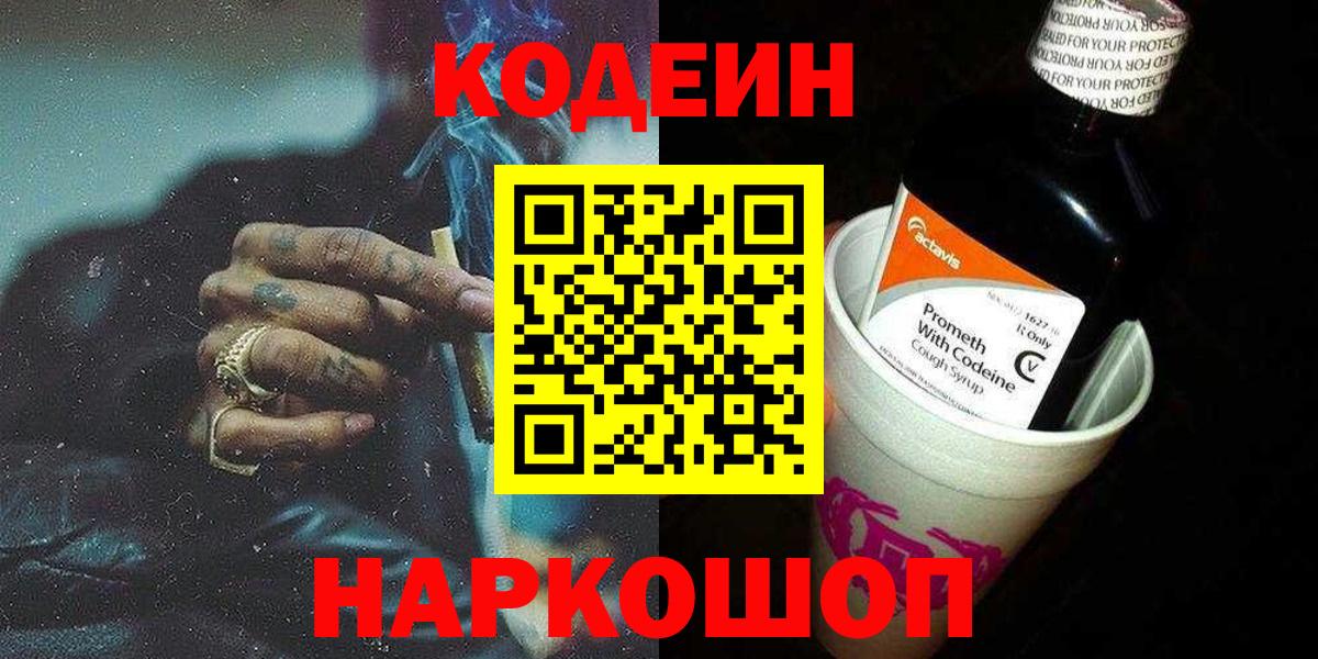Кодеиновый сироп Lean напиток Lean (лин) Медногорск