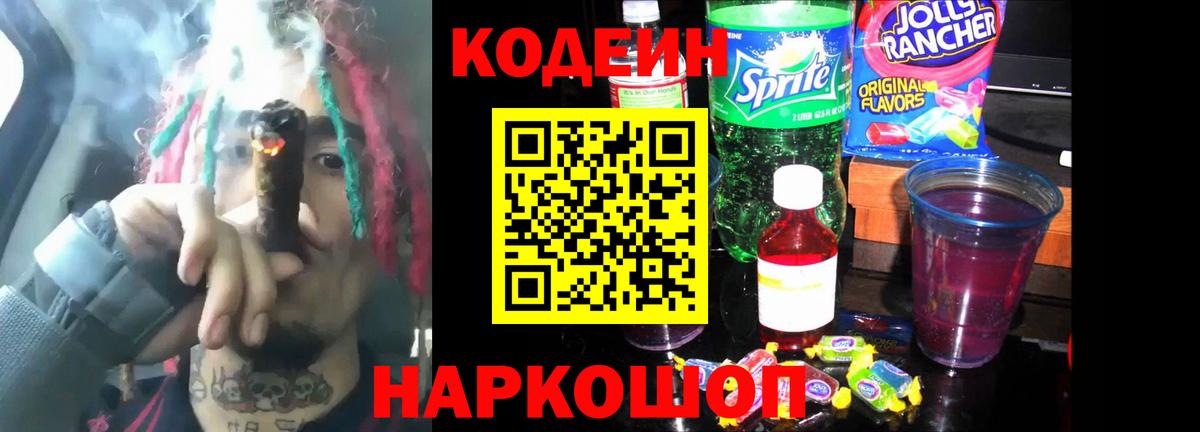 Codein напиток Lean (лин)  Вход с VPN  Медногорск  Кодеин напиток Lean (лин) 