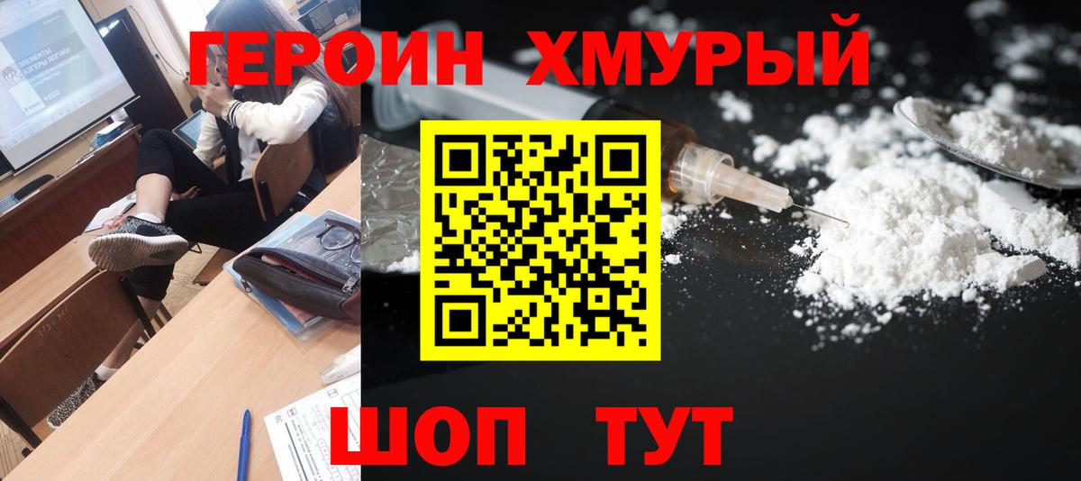 Героин белый  Вход с VPN  Героин  Медногорск 