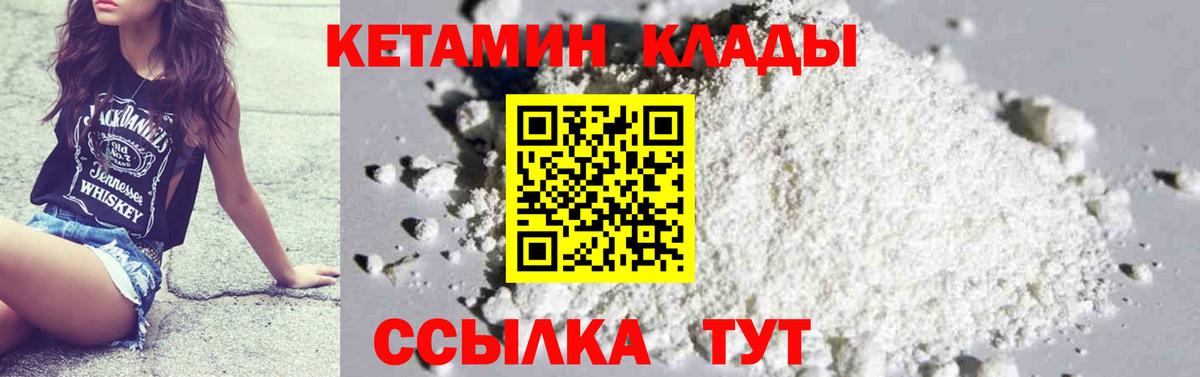 КЕТАМИН VHQ  Вход с VPN  Медногорск 