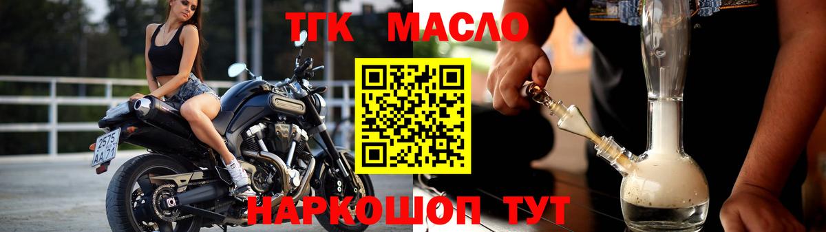 ТГК THC oil Медногорск
